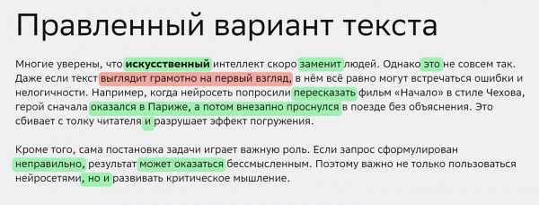 Нейросети для проверки текстов на ошибки: тестируем 7 сервисов