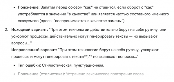 Нейросети для проверки текстов на ошибки: тестируем 7 сервисов