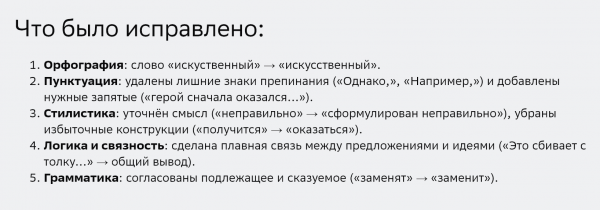 Нейросети для проверки текстов на ошибки: тестируем 7 сервисов