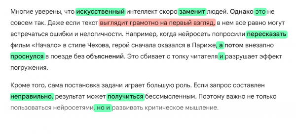 Нейросети для проверки текстов на ошибки: тестируем 7 сервисов