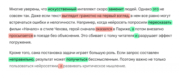 Нейросети для проверки текстов на ошибки: тестируем 7 сервисов