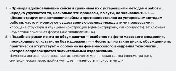 Нейросети для проверки текстов на ошибки: тестируем 7 сервисов