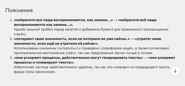 Нейросети для проверки текстов на ошибки: тестируем 7 сервисов