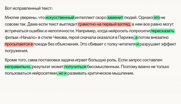 Нейросети для проверки текстов на ошибки: тестируем 7 сервисов