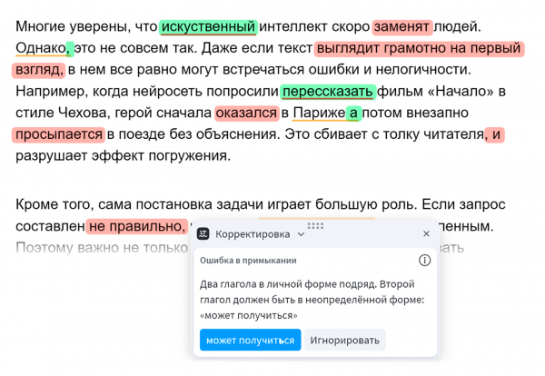 Нейросети для проверки текстов на ошибки: тестируем 7 сервисов