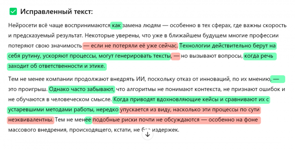 Нейросети для проверки текстов на ошибки: тестируем 7 сервисов