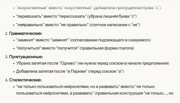 Нейросети для проверки текстов на ошибки: тестируем 7 сервисов