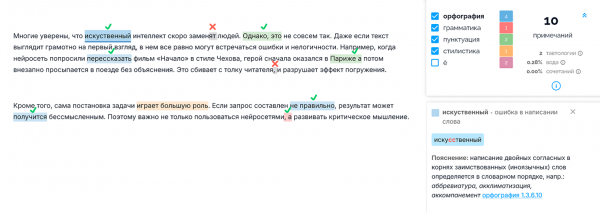 Нейросети для проверки текстов на ошибки: тестируем 7 сервисов