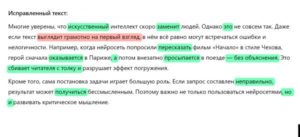 Нейросети для проверки текстов на ошибки: тестируем 7 сервисов
