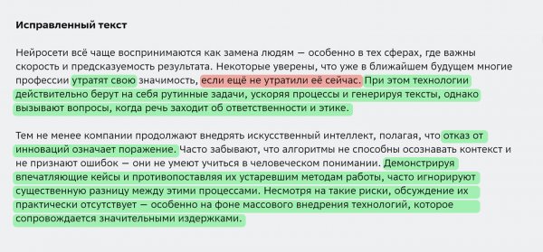 Нейросети для проверки текстов на ошибки: тестируем 7 сервисов