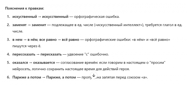 Нейросети для проверки текстов на ошибки: тестируем 7 сервисов