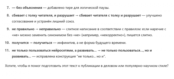 Нейросети для проверки текстов на ошибки: тестируем 7 сервисов
