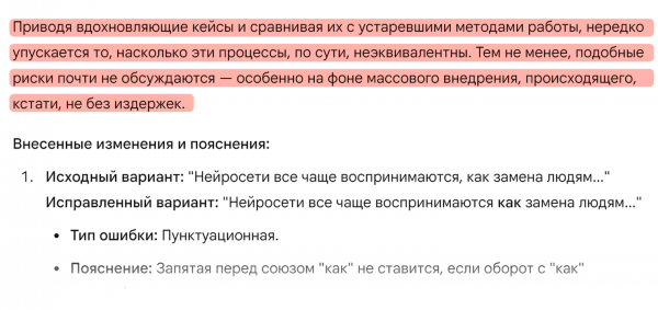 Нейросети для проверки текстов на ошибки: тестируем 7 сервисов