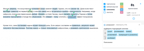 Нейросети для проверки текстов на ошибки: тестируем 7 сервисов