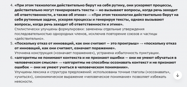 Нейросети для проверки текстов на ошибки: тестируем 7 сервисов