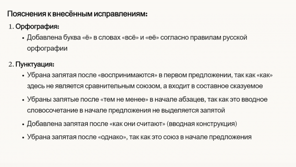 Нейросети для проверки текстов на ошибки: тестируем 7 сервисов