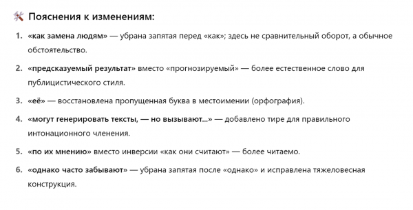 Нейросети для проверки текстов на ошибки: тестируем 7 сервисов