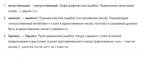 Нейросети для проверки текстов на ошибки: тестируем 7 сервисов