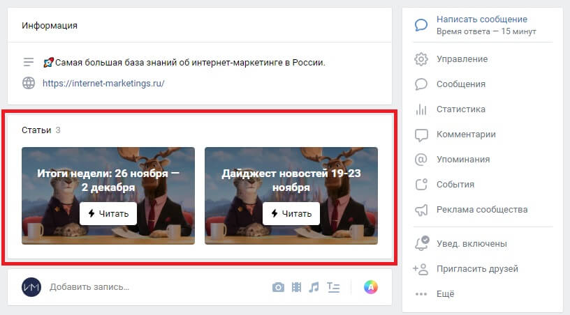 Как в ВК написать статью: подробное руководство.