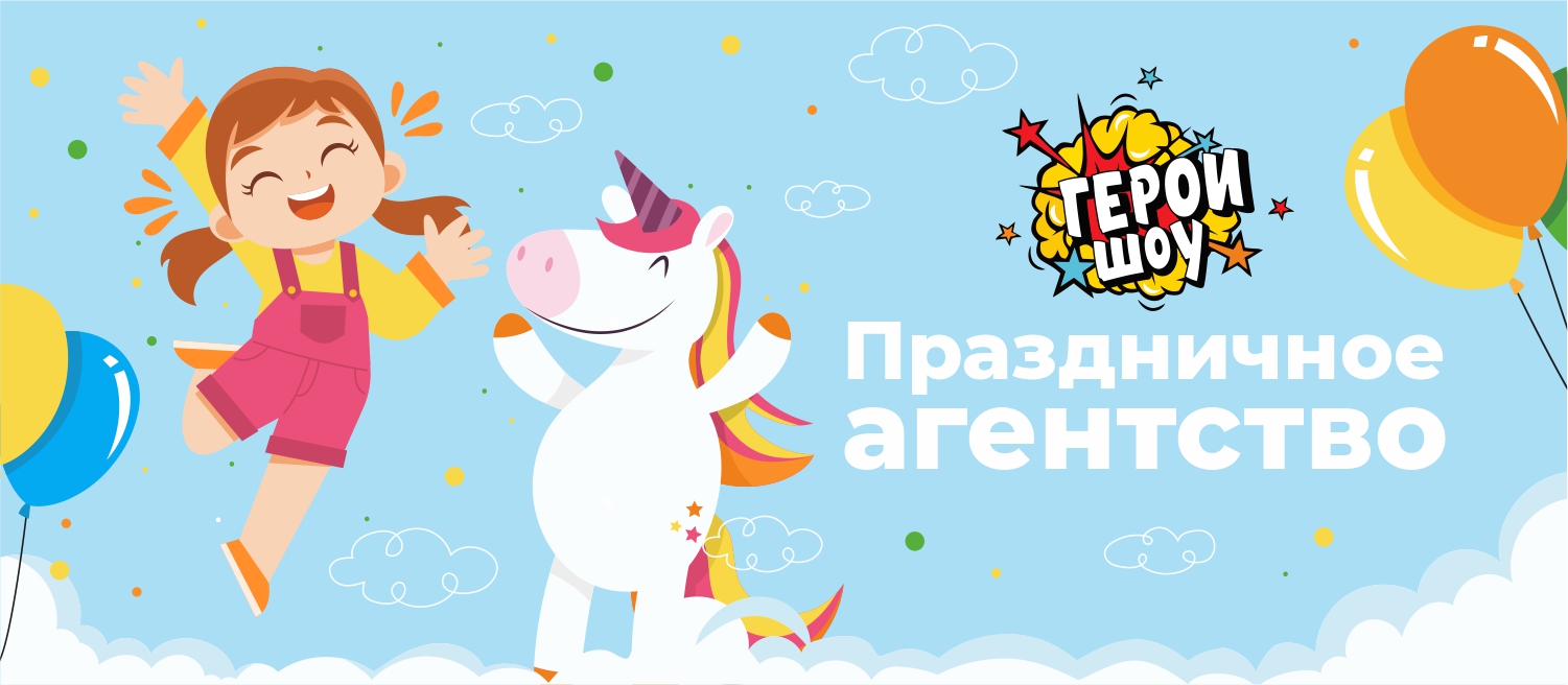 Развлекательное праздничное агентство: как выбрать лучшее