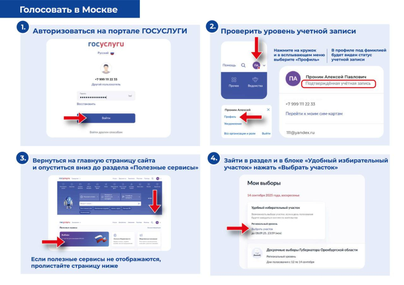 Жители регионов смогут зарегистрироваться для голосования в Москве до 8 сентября