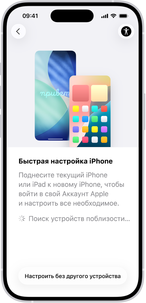 Экран «Быстрое начало» с возможностью настроить iPhone, поднеся его к другому iPhone или iPad, или без использования другого устройства.
