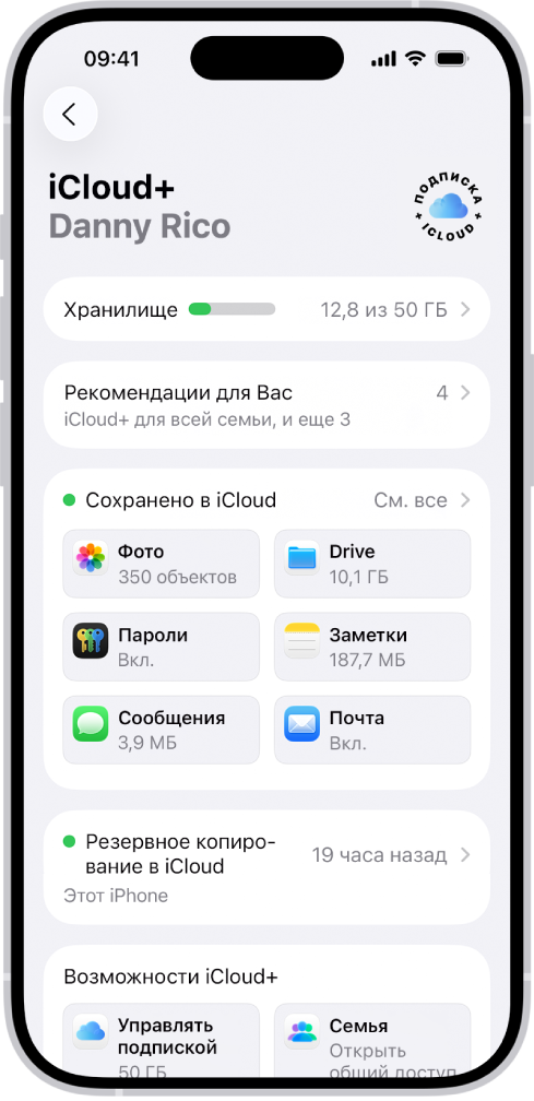 Экран настроек iCloud со счетчиком объема хранилища iCloud и списком приложений и функций.